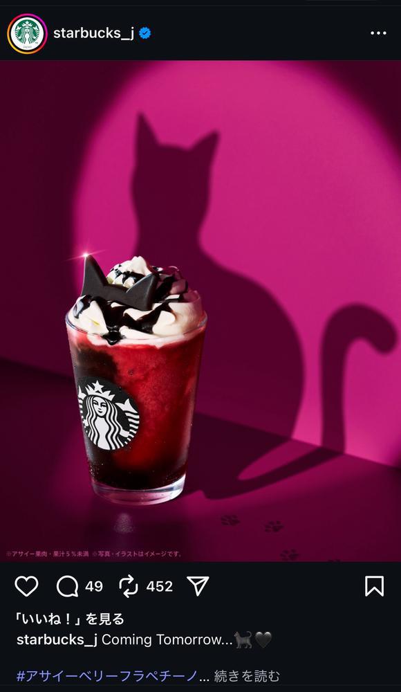 スタバ新作🥺💞