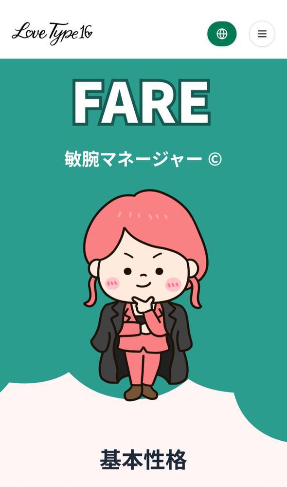 ラブタイプ変わった、、？