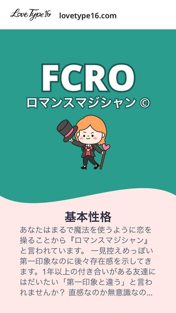 ラブタイプ診断