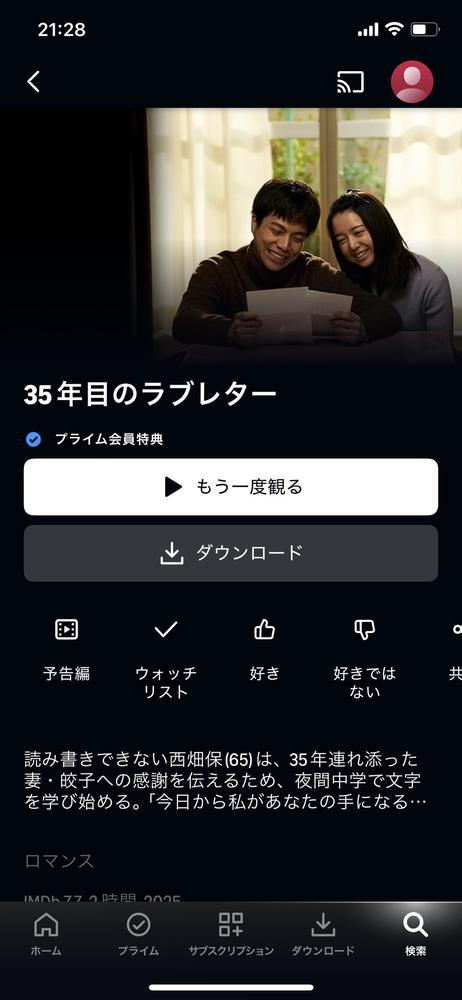 35年目のラブレター