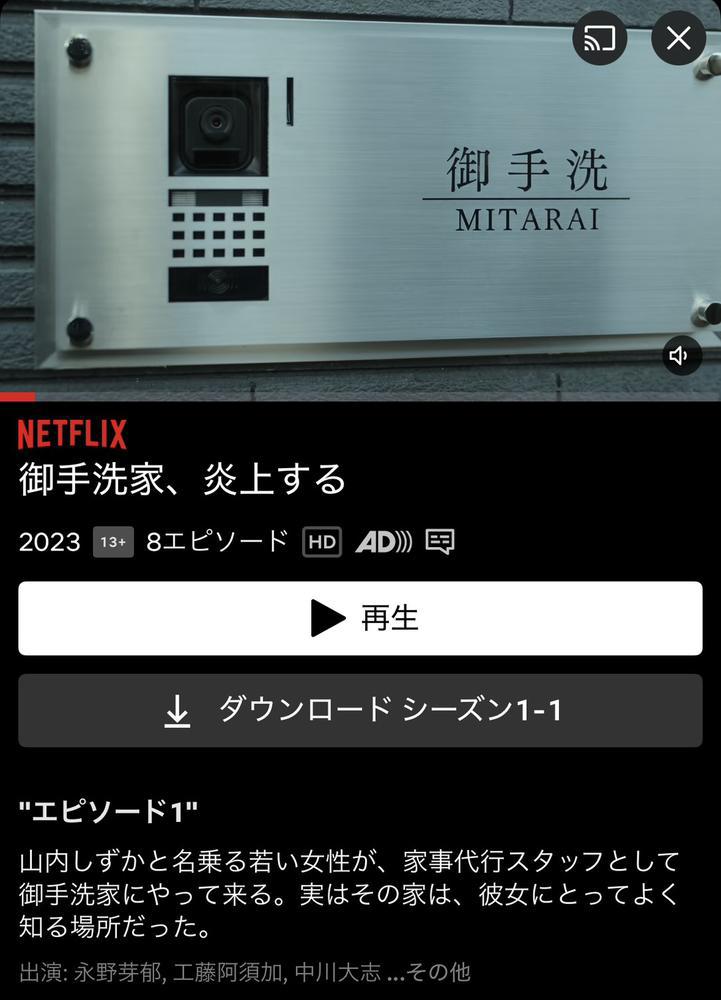 Netflix