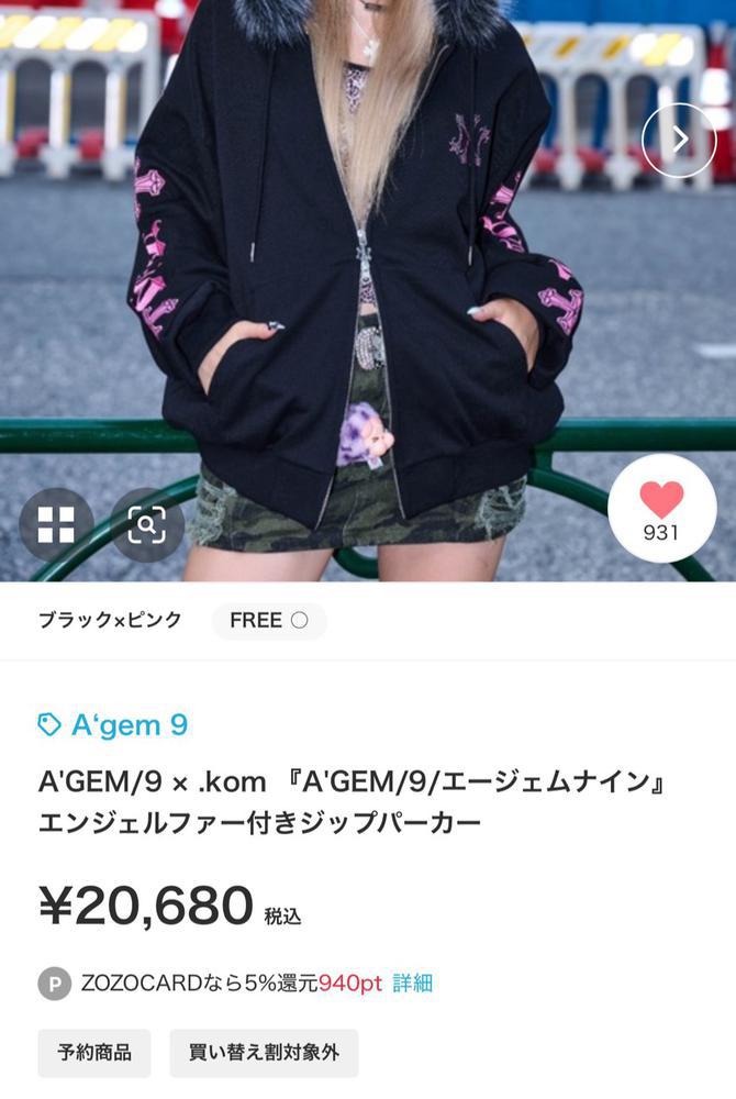 欲しいパーカーがめちゃ高ーい😭