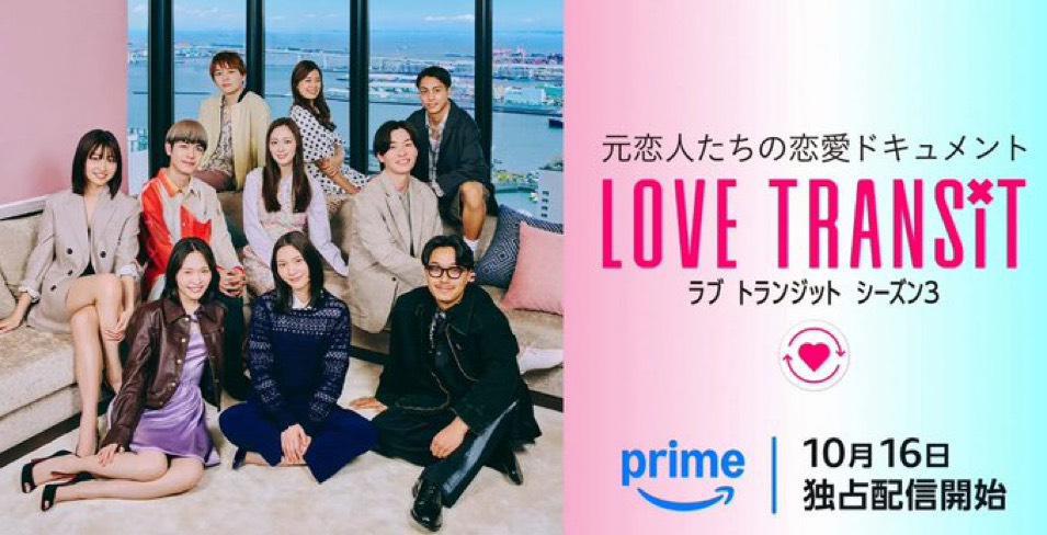 ラブトランジット🫶🏻