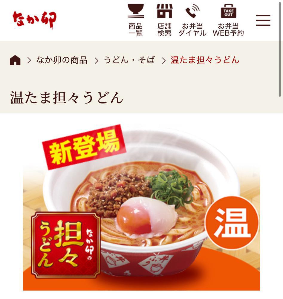 温玉坦々めちゃ美味しかった😋