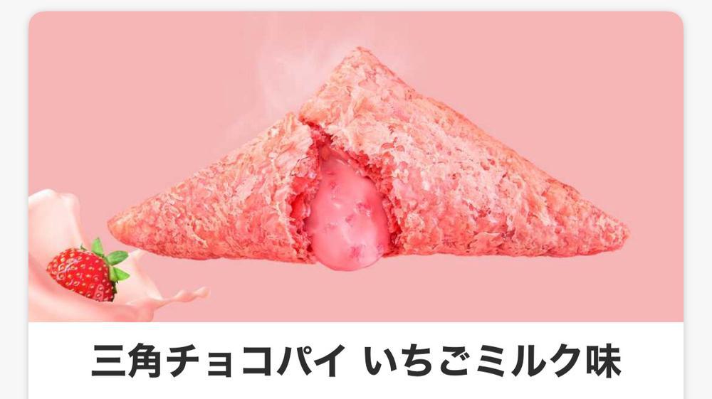 いちごミルクパイ💖💖💖