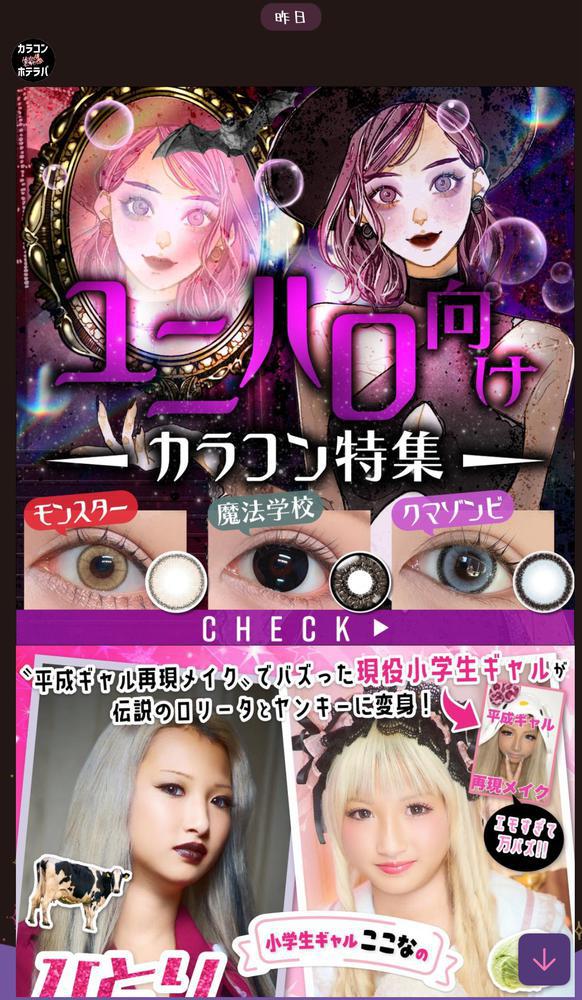 カラコンもハロウィンか！🎃