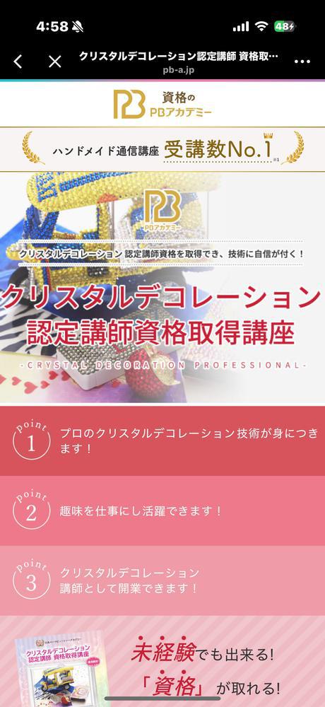 資格取りたいかも！🤤