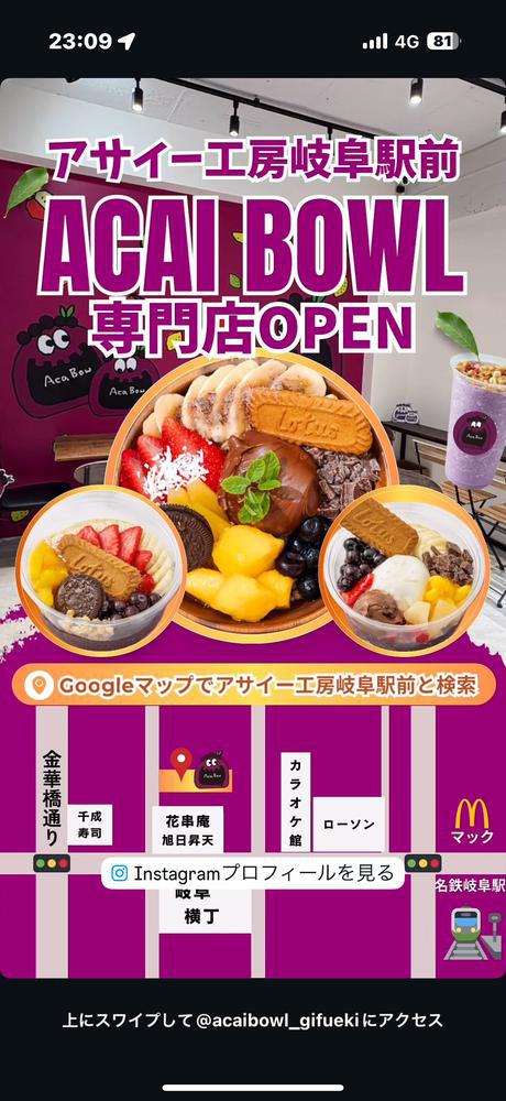 アサイー最近食べてない。笑