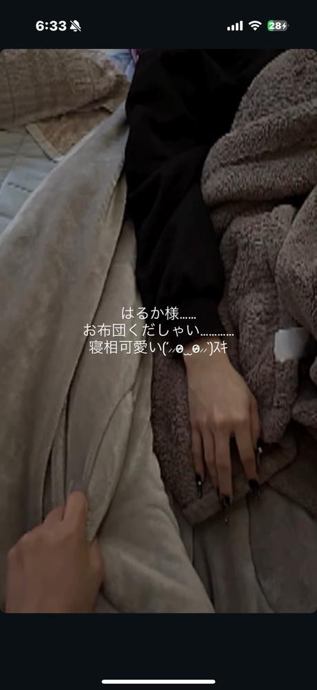 はるかみさきの布団踏んでた笑🤣