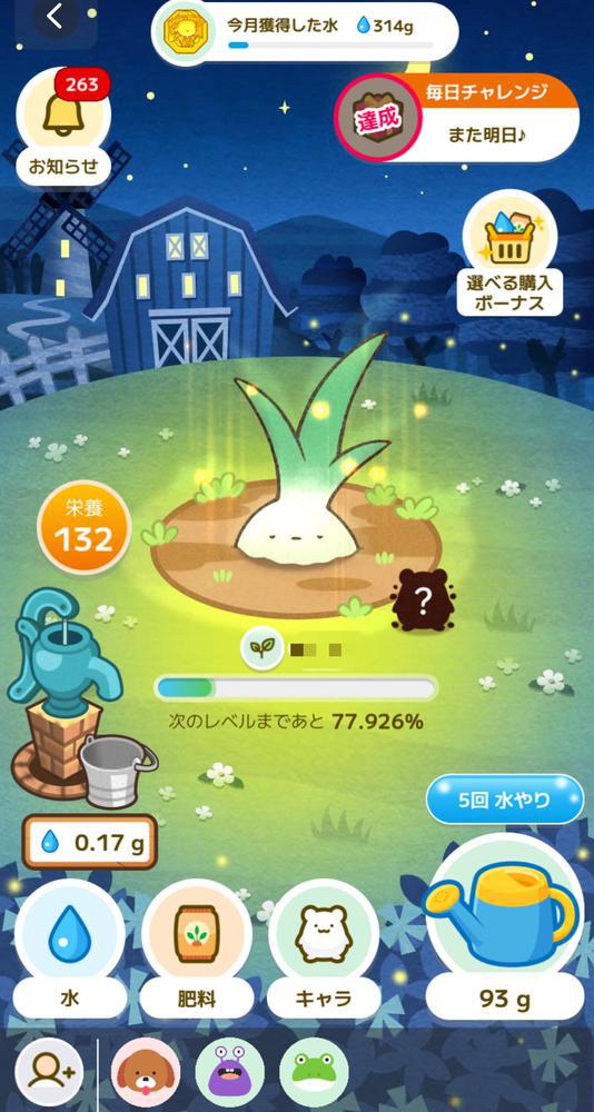 玉ねぎまだかな？笑