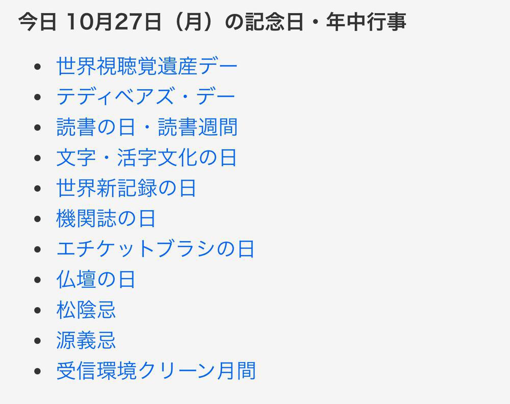 今日はなんの日？笑笑