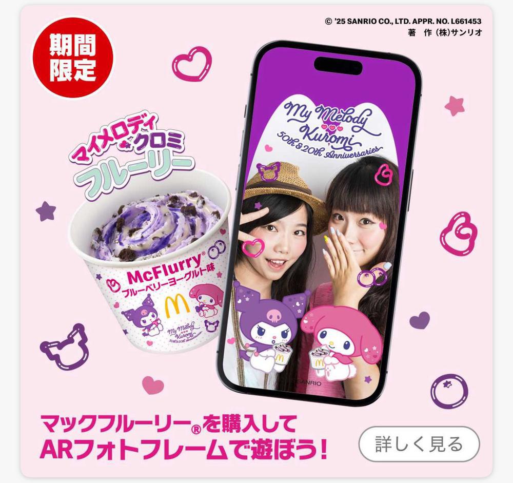 マックもうそろコラボ終わるかな？🍔 🍟