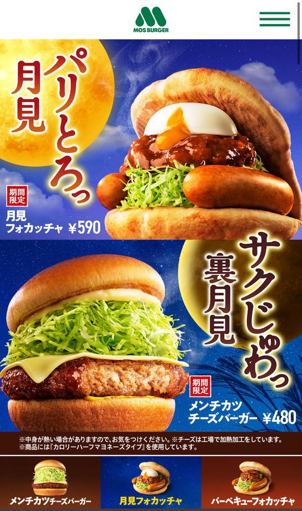 モスバーガー🍔💓‪