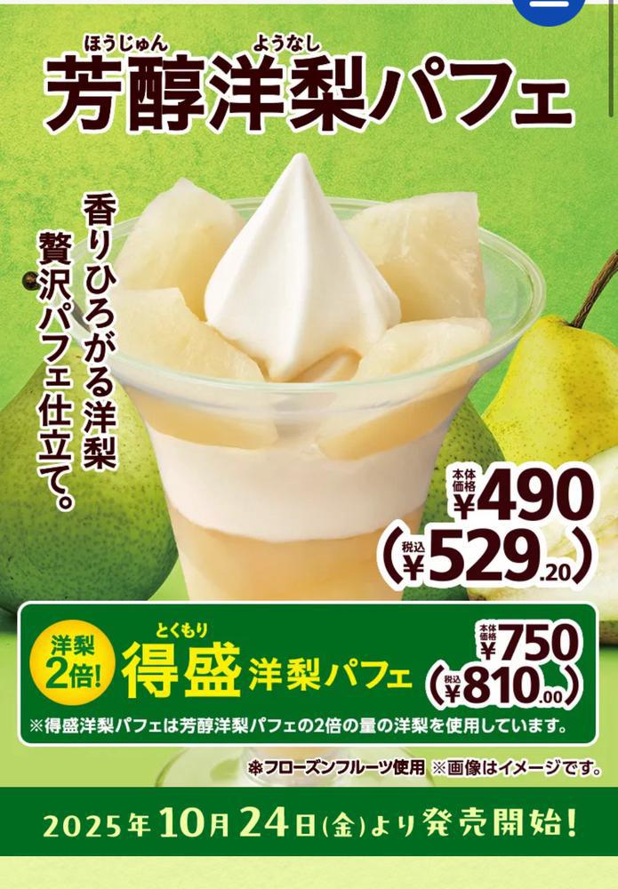今洋梨やってるの？！🍐