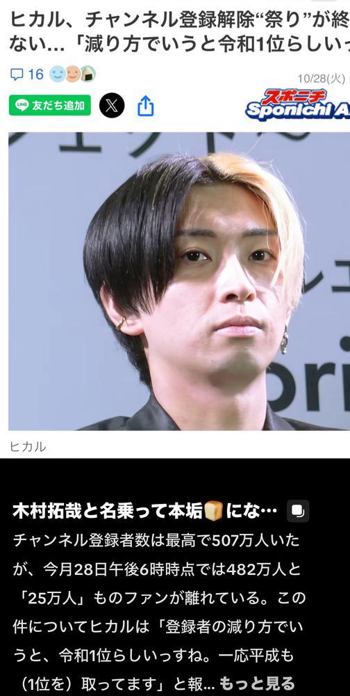 ニュースでヒカルが…