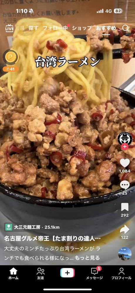 ミンチ爆盛り台湾ラーメン？？