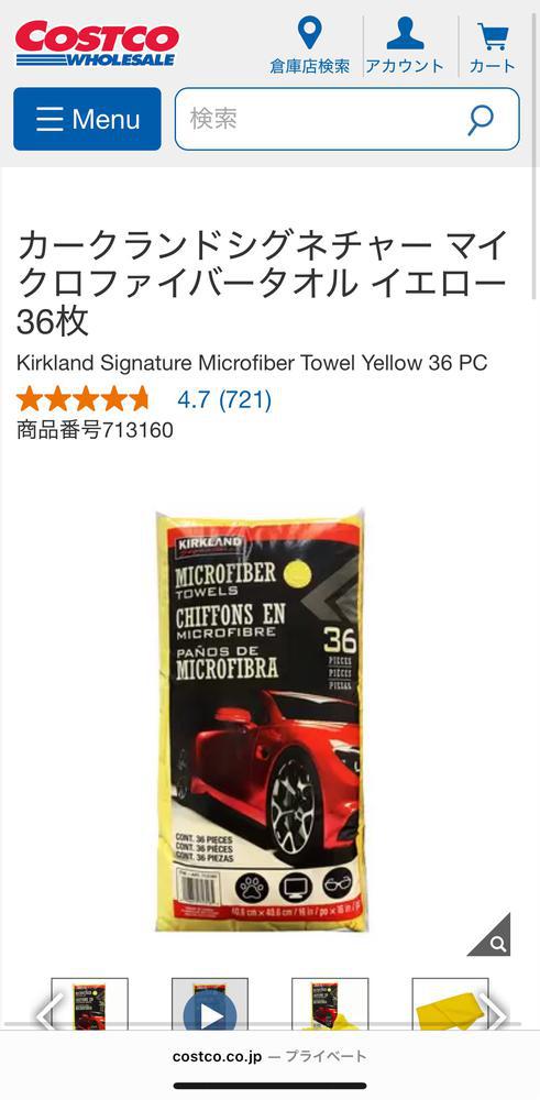 コストコ紹介‼️