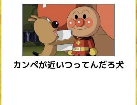 アンパンマン集‼️