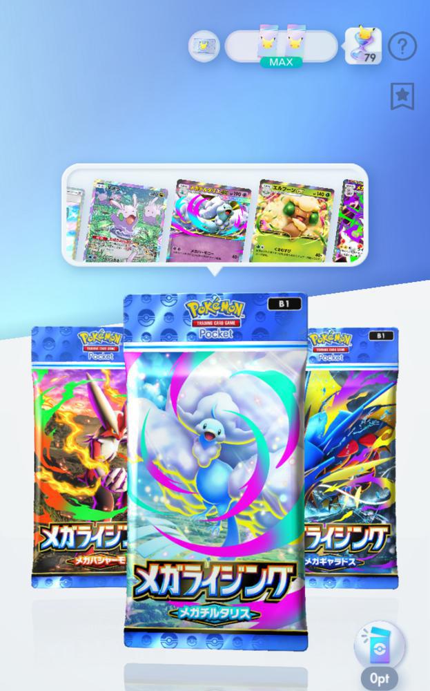 新しい新パック来たぞー！