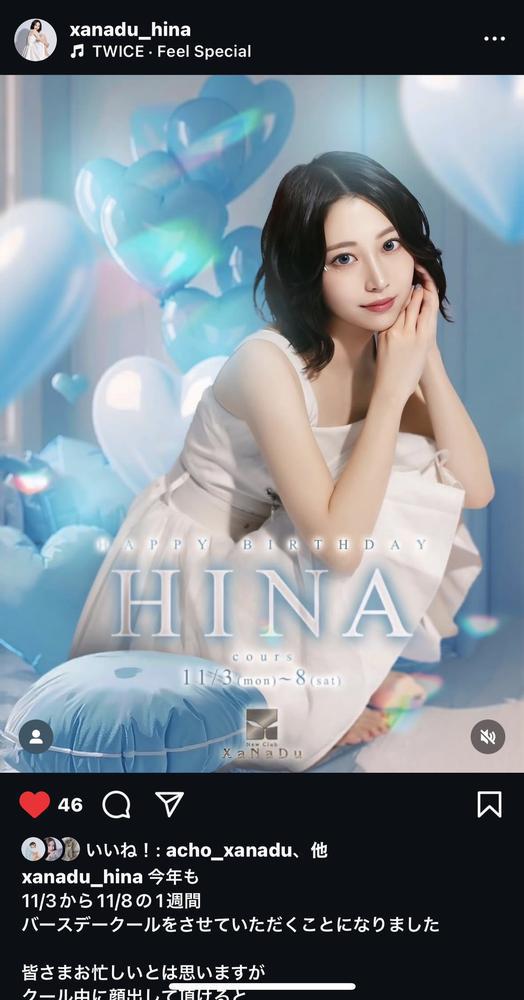 ひなちゃんBD🩵🩵