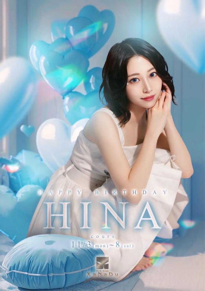 ひなさんお誕生日クール🎂