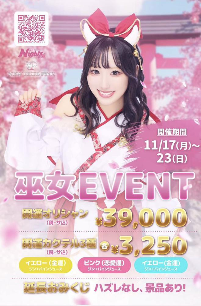 巫女イベント⛩️