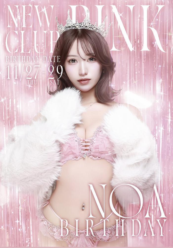 のあちゃんバースデー‼️🎂