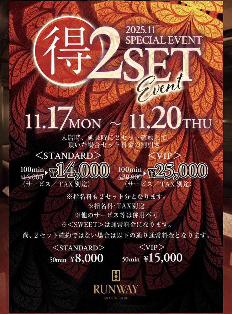 2セット割引🈹‼️