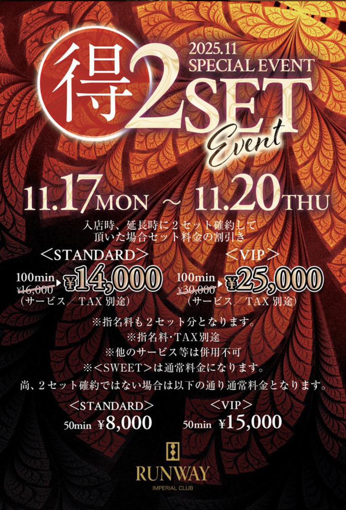 2セット割引ラスト日‼️🉐