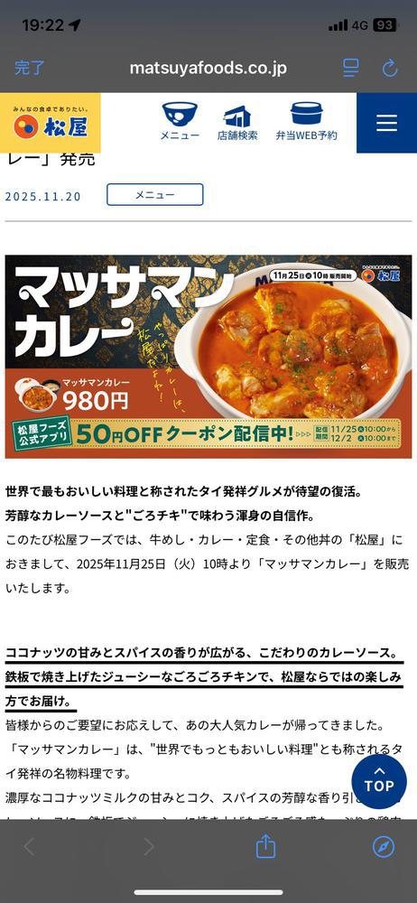 復刻マッサマン