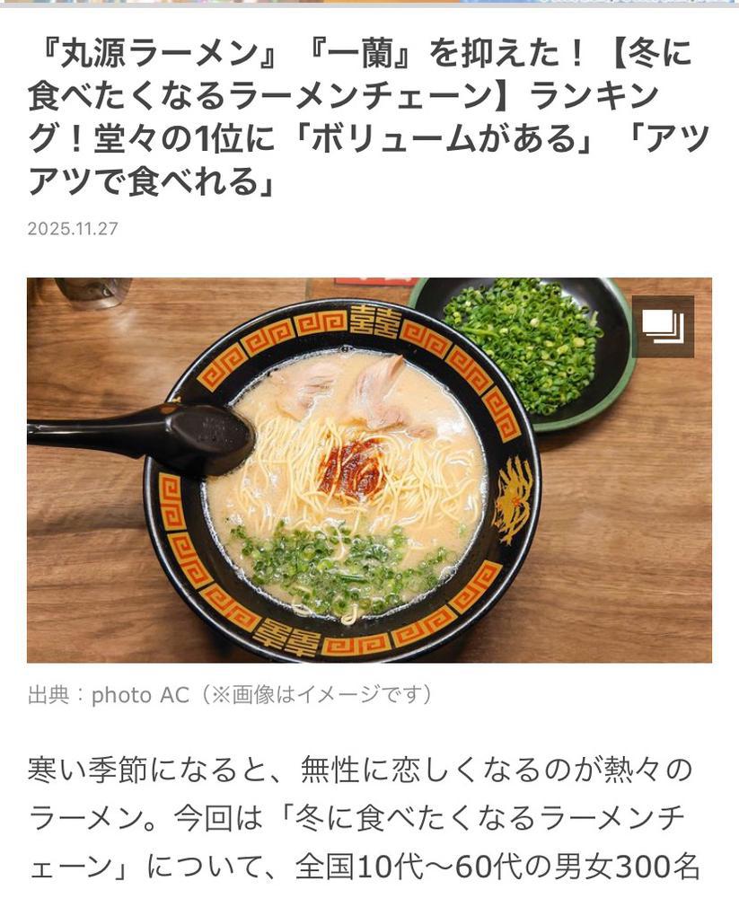 冬に食べたくなるラーメンチェーン