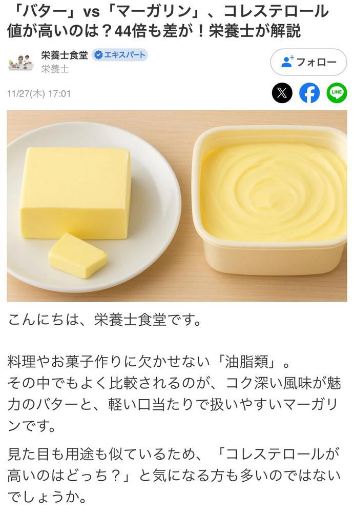 バターとマーガリンのコレステロールの差
