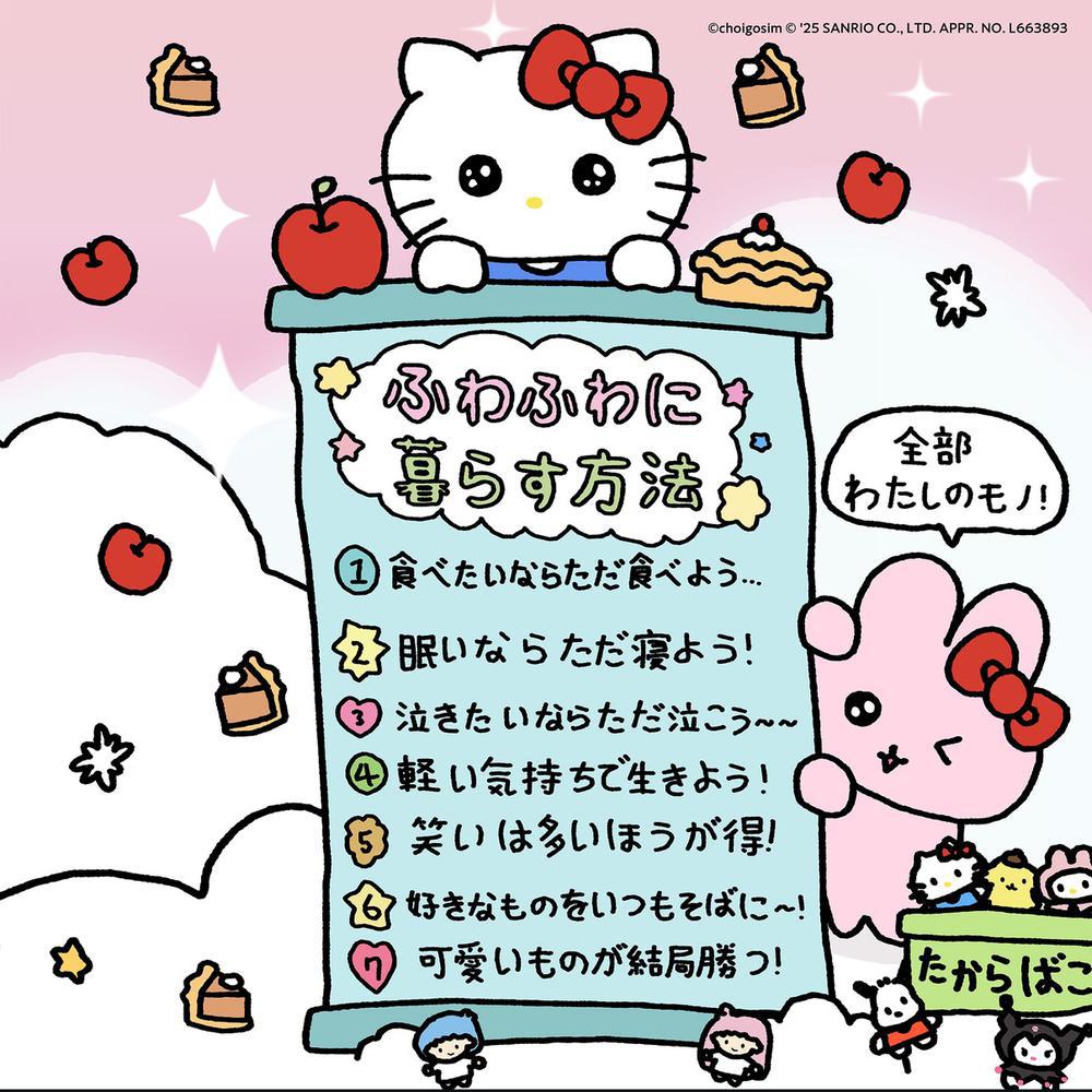 ふわふわに暮らす方法💭💭💭