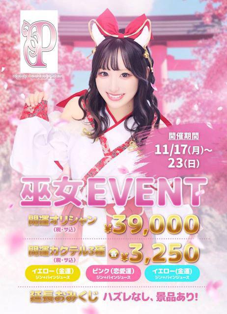 巫女イベント🎪