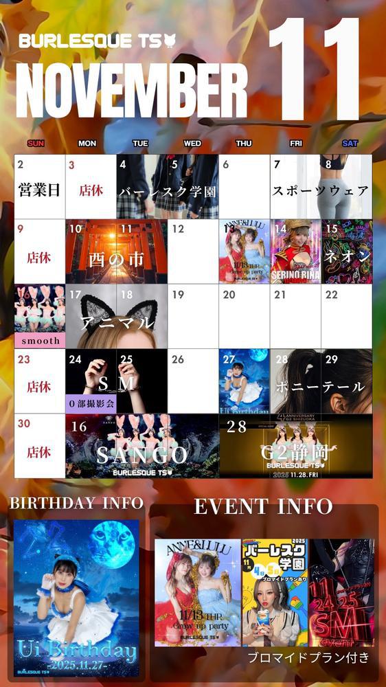 🍁11月イベント🍁