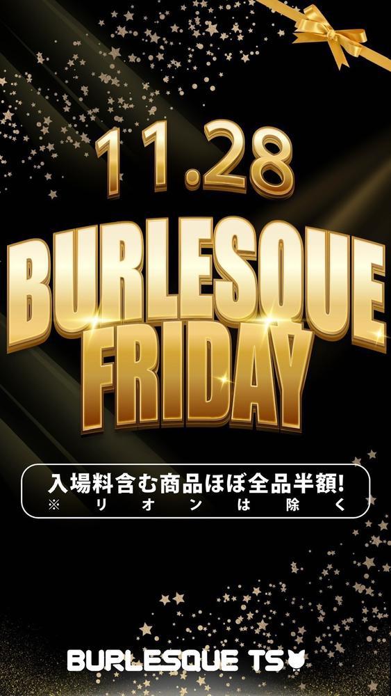 TSブラックフライデー🖤