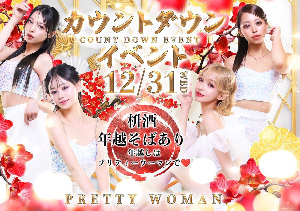 カウントダウンEvent🎍