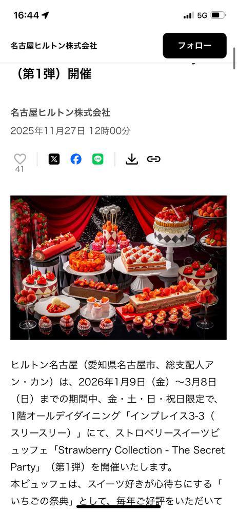 いちご食べたい