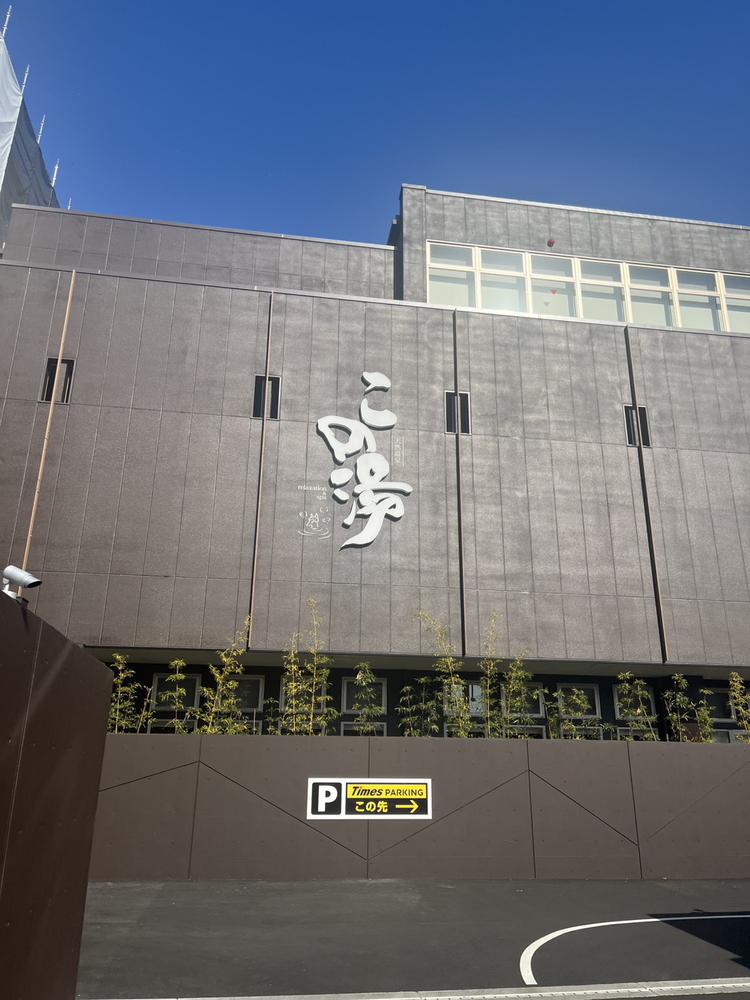 地元の方で銭湯できた♨️