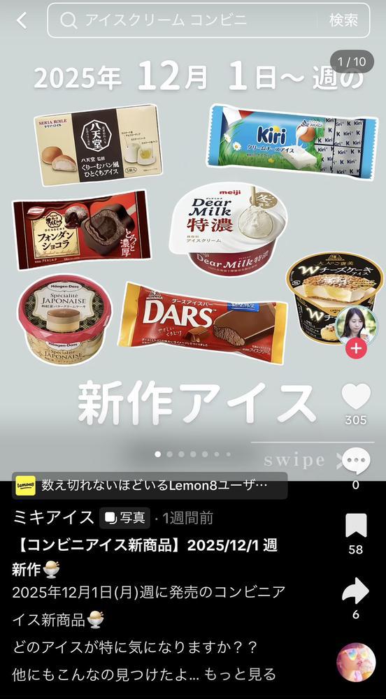 アイス食べたい欲やばい🥺