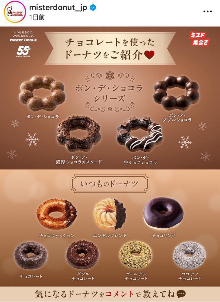 ミスドがたべたーい！！