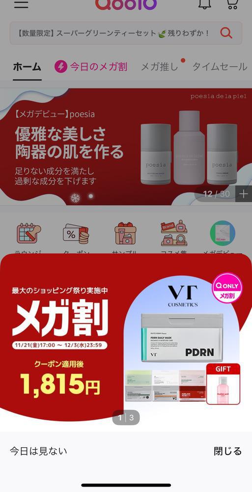 めがわりーーーー！！！