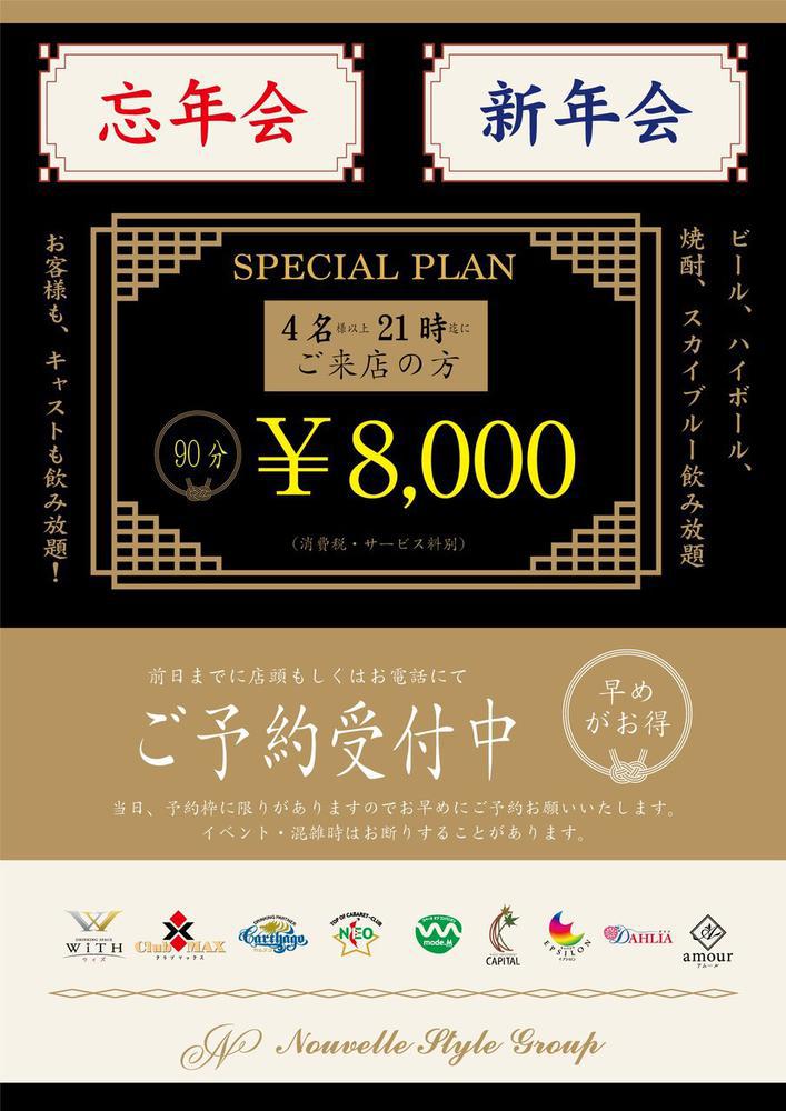 年末年始お得情報‼️