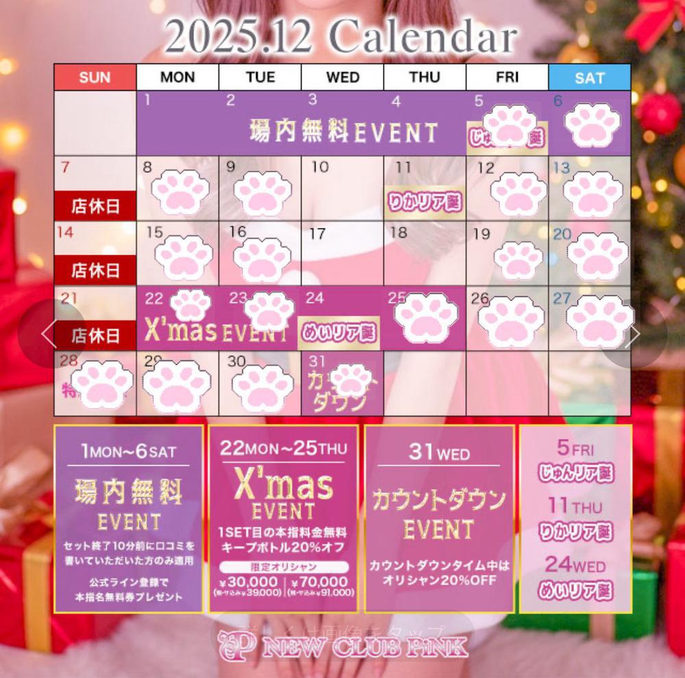 12月の予定🎅🏻