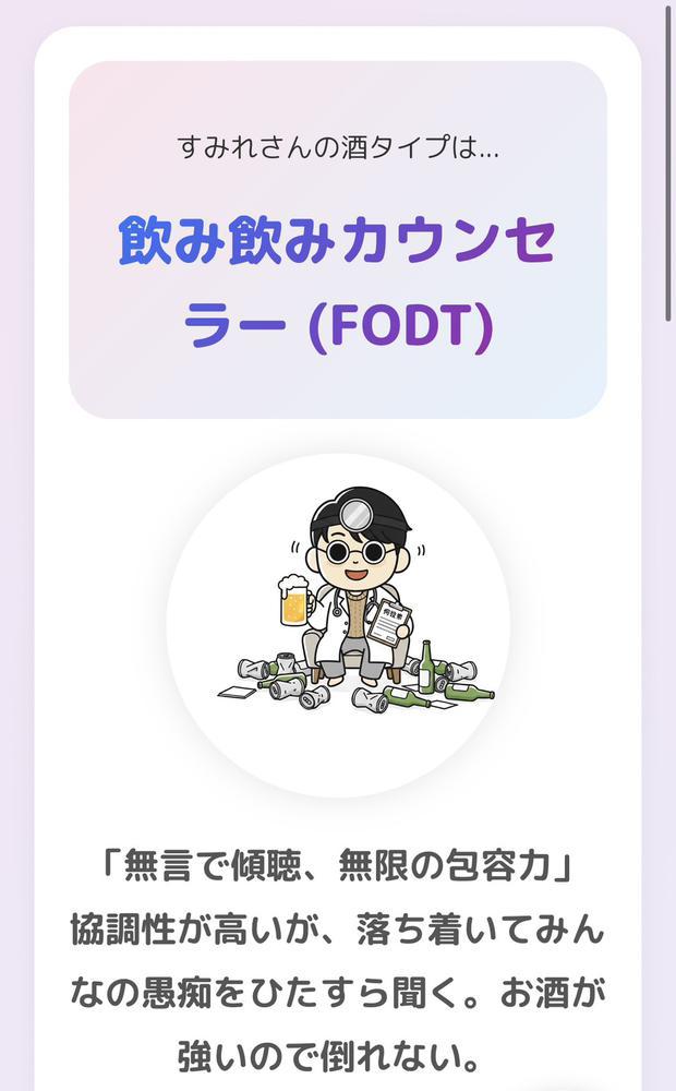 酒タイプ診断🍺