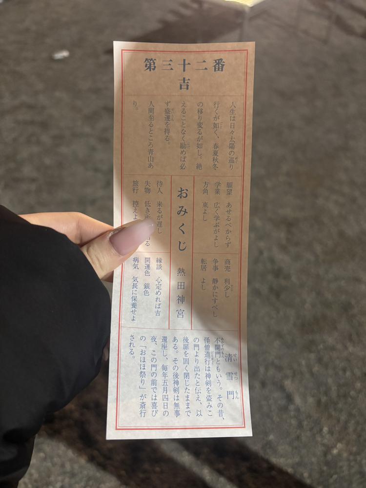 おみくじは吉でした🐴