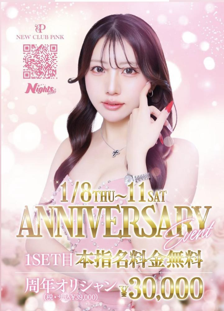 ピンク周年🩷🩷