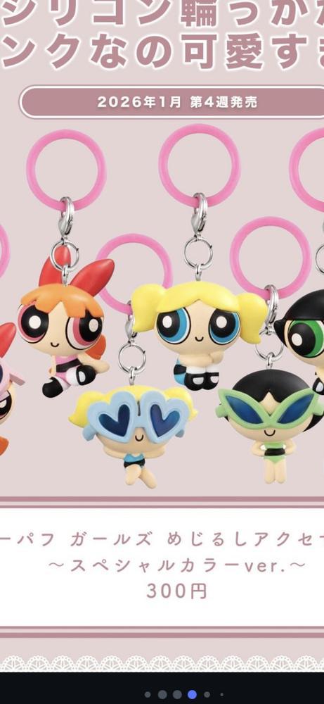 めじるしちゃーむ❣️