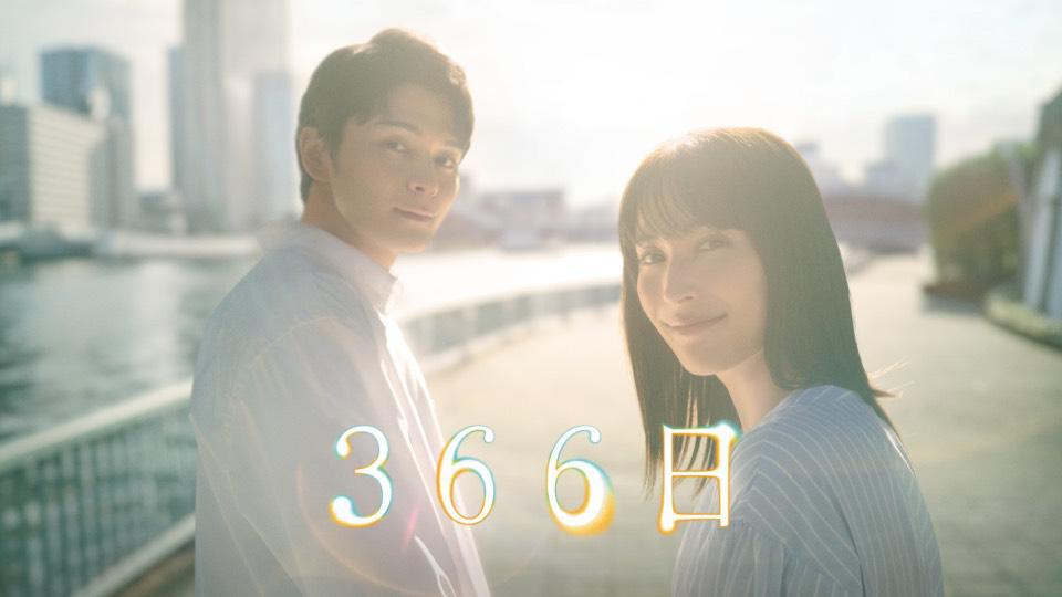 366日