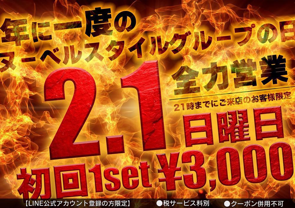 ヌーベルの日★